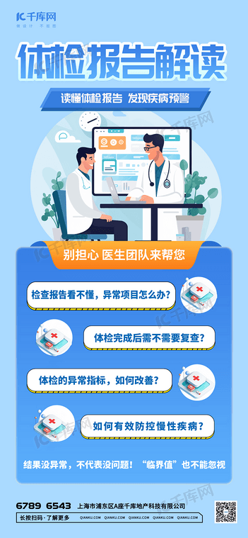 蓝色体检报告解读元素蓝色渐变医疗宣传手机海报