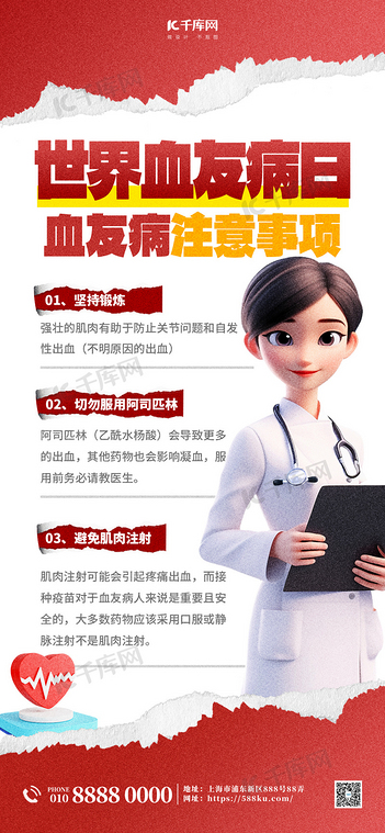 世界血友病日医疗科普简约红色海报创意海报设计