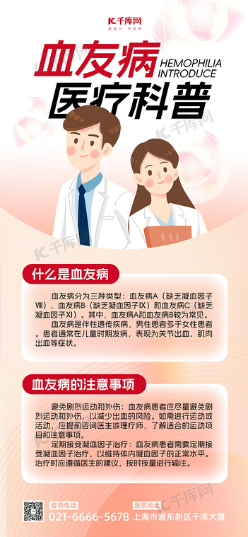 血友病医生红色渐变长图海报宣传海报