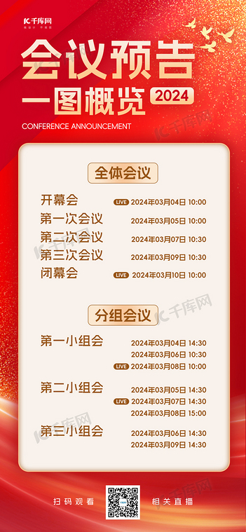 会议预告鸽子红色渐变长图海报创意海报设计