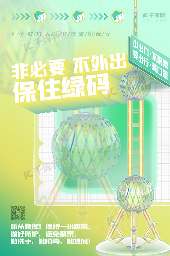 防疫建筑城市地标 绿色渐变创意海报
