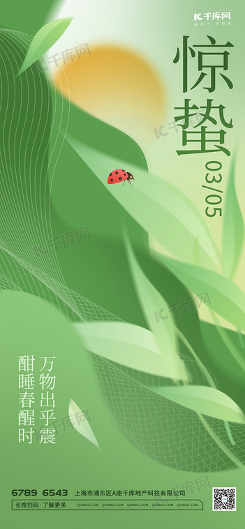 惊蛰叶子绿黄色渐变海报海报图片