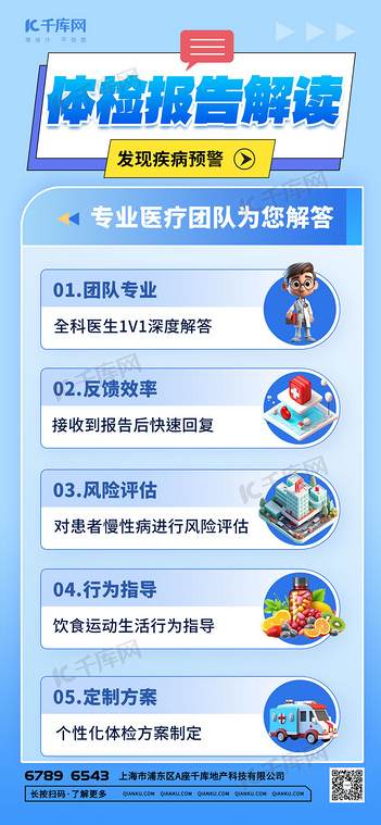 蓝色体检报告解读元素蓝色渐变医疗宣传手机海报