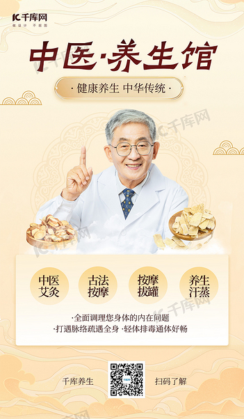 中医养生之道黄色简约AIGC广告宣传海报