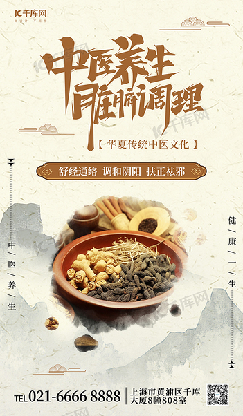 中医养生中药黄色中国风广告宣传海报