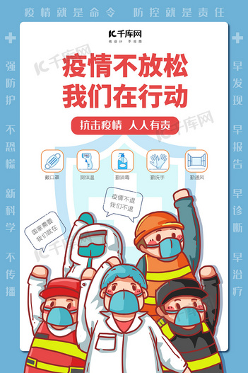 防疫不放松抗疫一线工作人员蓝色扁平风海报