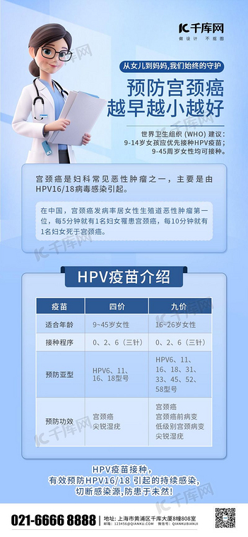 HPV疫苗介绍医生蓝色简约海报海报设计