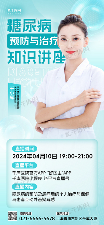 糖尿病讲座医生分子气泡绿色渐变风长图海报海报设计图