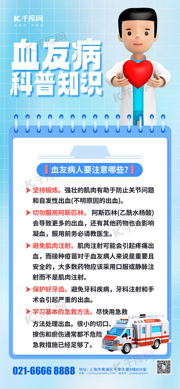 血友病日科普知识医生蓝色渐变手机海报海报图片素材