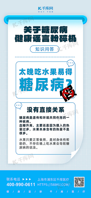 糖尿病科普账单纸张蓝色简约海报宣传海报素材