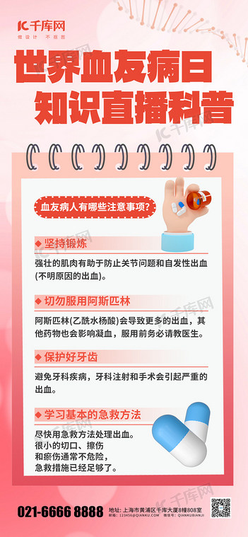 世界血友病日药粉色渐变手机海报海报设计图