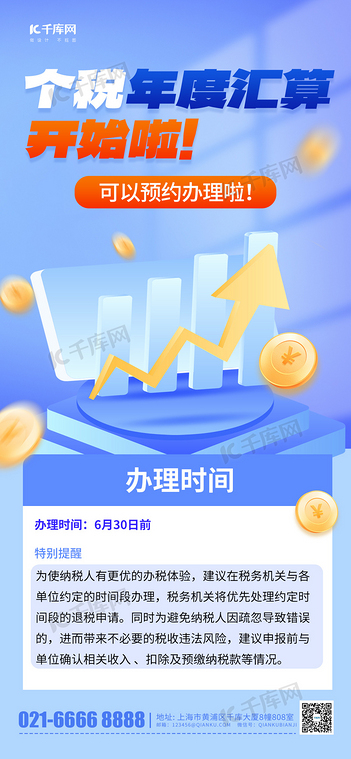 个税年度汇算金融金币蓝色简约海报创意广告海报