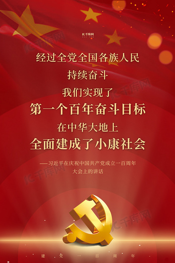 建党100周年党政红色简约海报