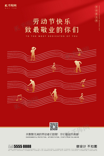 五一劳动节勤劳的你红色创意海报