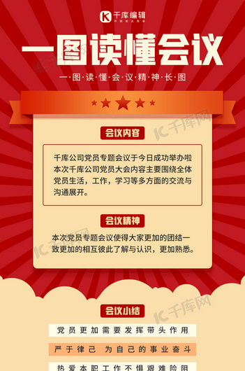 一图读懂企业文化会议精神红黄色简约手机海报