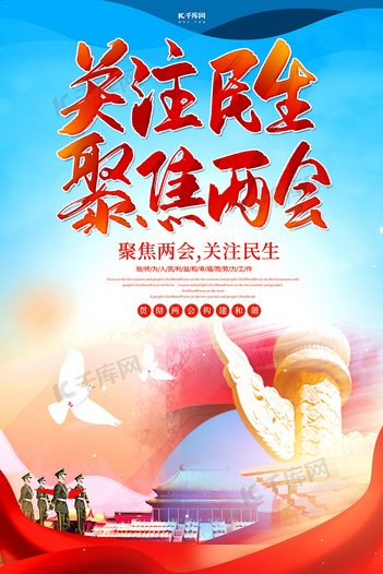 聚焦两会背景蓝色创意海报