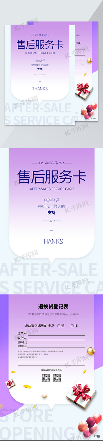 新店开业文字紫色创意售后服务卡