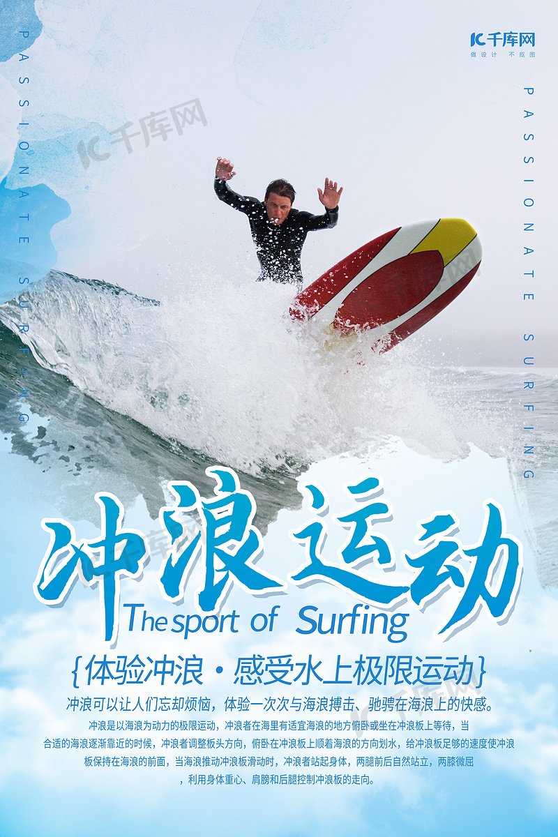 冲浪运动大海蓝色简约风格海报
