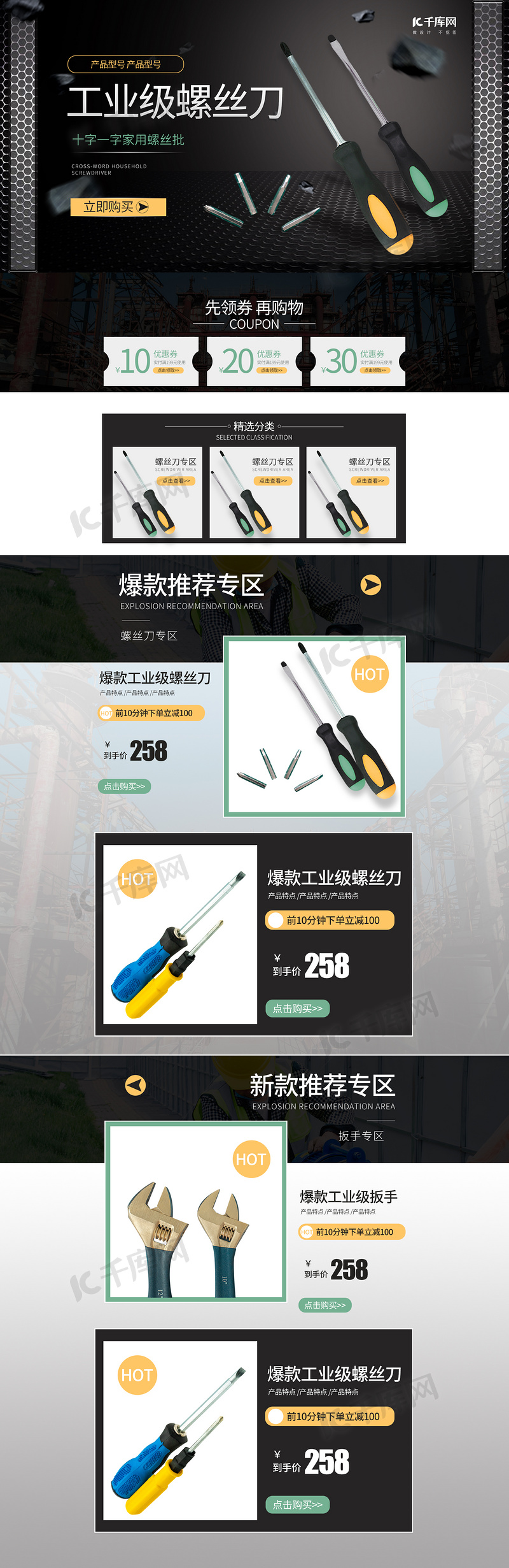 五金店铺图片素材工业级螺丝刀黑色简约五金电商首页