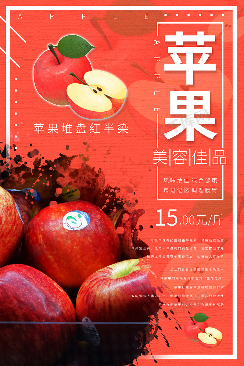 卖苹果的宣传