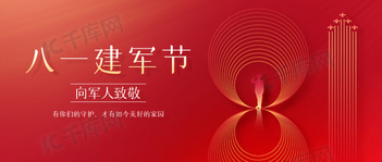 八一建军节向军人致敬红色中国风简约公众号首图