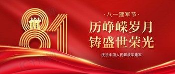 建军节红绸金属线条81红金色简约大气公众号首图