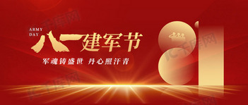 建军节渐变数字81红金色简约公众号首图