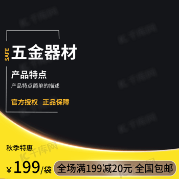 满减促销全国包邮五金机械发光边黄色简约主图