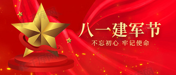 八一建军节五角星红色金色党政风公众号首图
