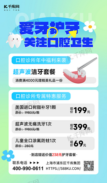 口腔医疗促销牙齿蓝绿色简约海报平面海报设计