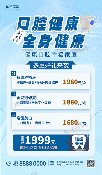 口腔健康牙齿蓝色渐变海报宣传海报设计