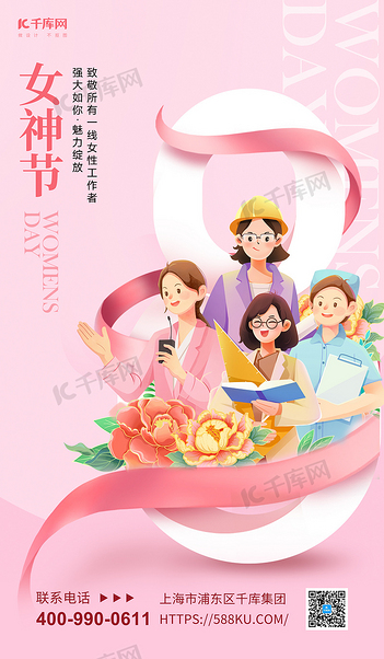 三八妇女节女性女神粉色插画风海报海报图片素材