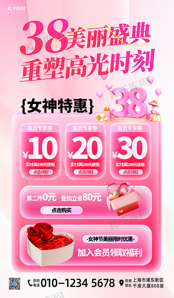 3.8妇女节通用促销爱心粉色渐变海报创意海报设计