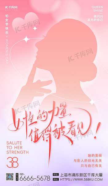 3.8妇女节女性剪影粉色紫色弥散风宣传海报