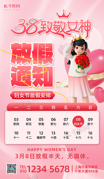 妇女节放假通知女生粉色简约海报海报设计图片