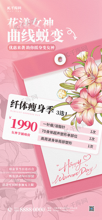 妇女节美容美体粉色简约大气 海报宣传海报素材