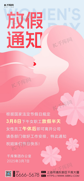 妇女节放假通知女性剪影樱花粉色蓝色渐变长图海报海报设计