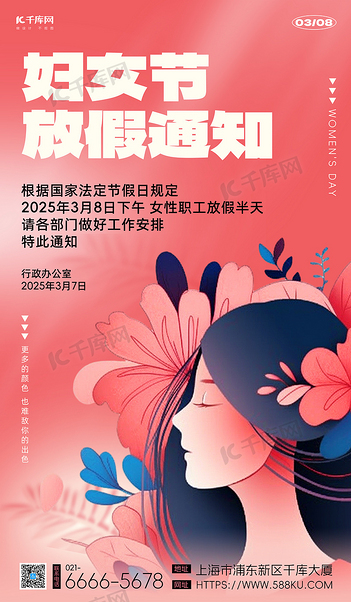 妇女节放假通知女性花朵粉色弥散风宣传海报