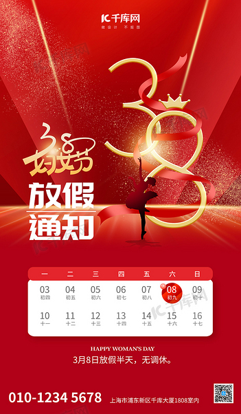 妇女放假通知38红色创意广告宣传海报