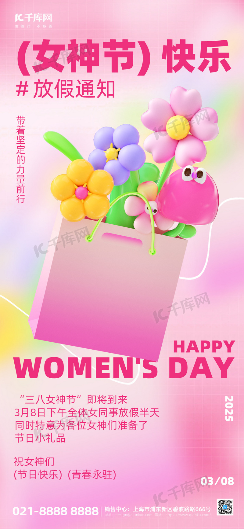 三八妇女节放假通知粉色简约风全屏海报宣传海报