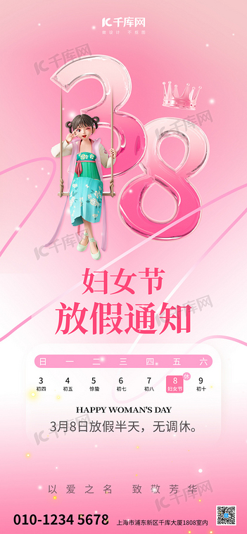 3.8 妇女节妇女节粉色3d全屏广告宣传海报