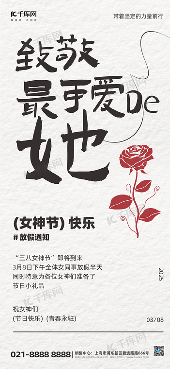 妇女节节日放假通知白色简约风全屏海报ps海报素材