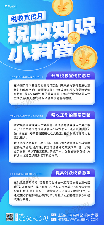 税收宣传月金币蓝色黄色弥散风海报海报模版