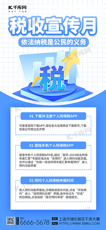 税收宣传月税收蓝色渐变手机海报海报设计素材