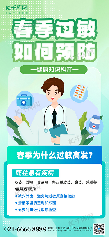 春天医疗医疗绿色渐变海报创意海报设计