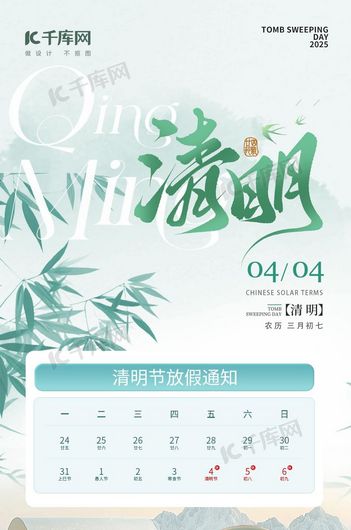 清明节放假通知山水青团卷轴牧童青涩国风创意海报