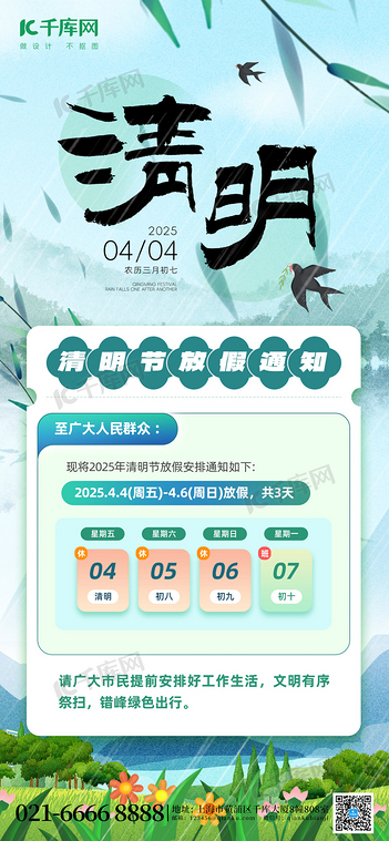 清明节清明放假绿色渐变海报海报背景素材