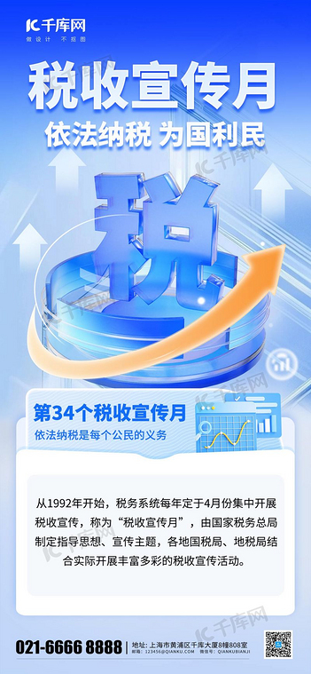 税收宣传月税图标蓝色科技玻璃风海报海报素材