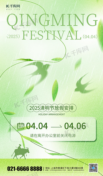 清明节放假通知落叶燕子牧童绿色渐变弥散海报海报设计素材