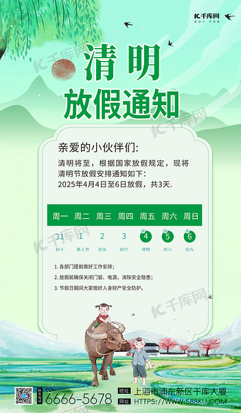 清明放假通知牛绿色渐变海报ps海报制作
